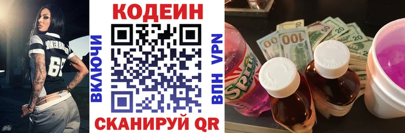 Codein напиток Lean (лин) Нытва